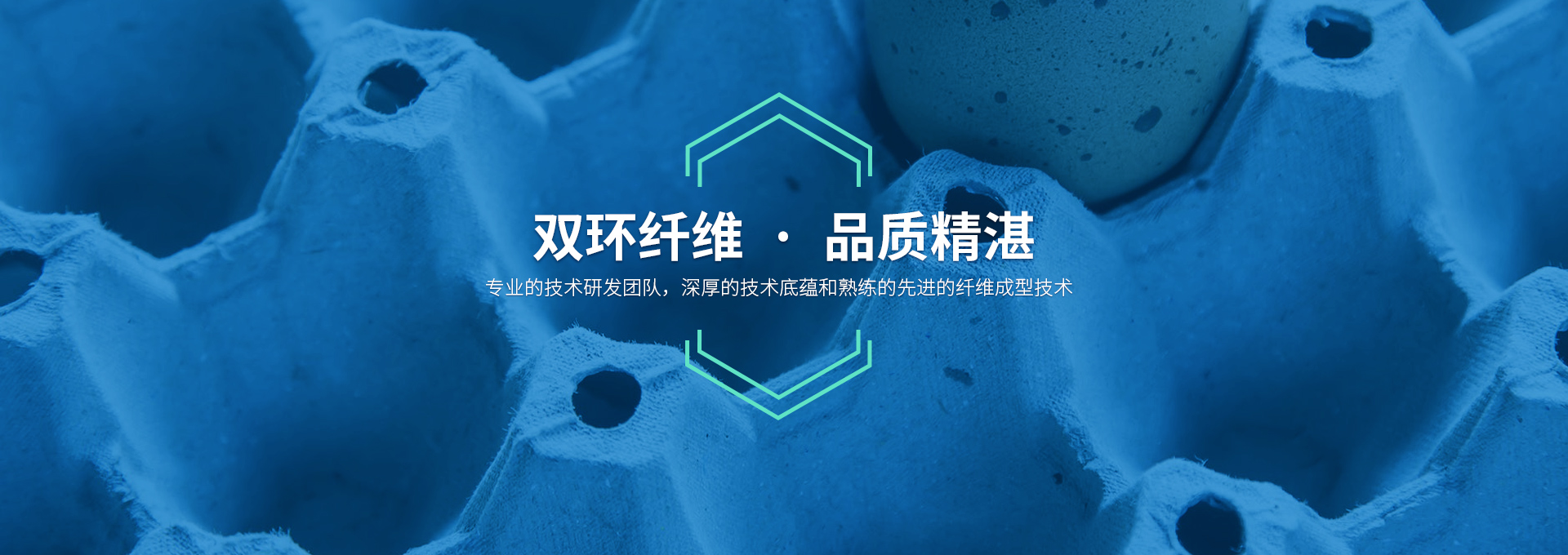 雙環(huán)纖維成型機(jī)械，造工精湛，服務(wù)有承諾